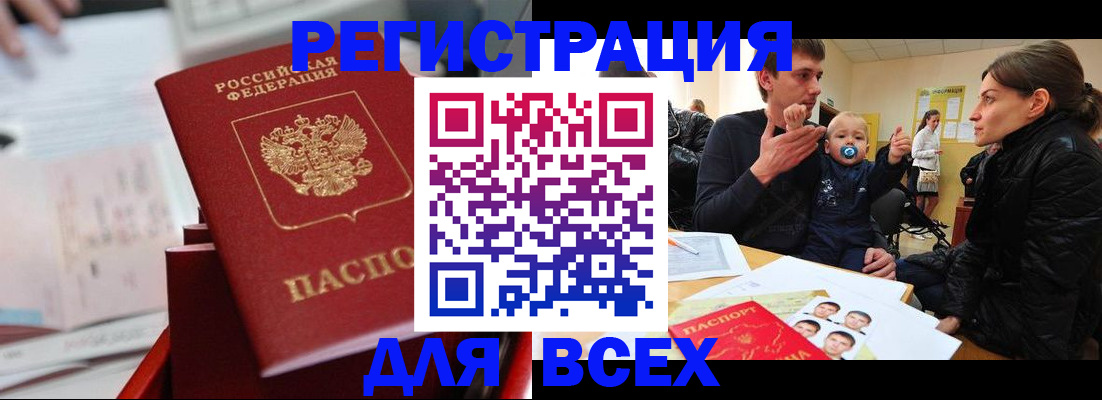 прописка 2025 в Мценске